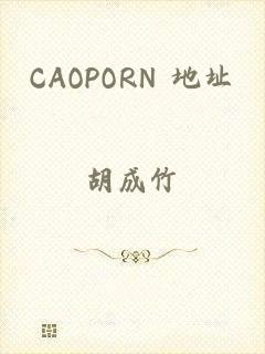 CAOPORN 地址